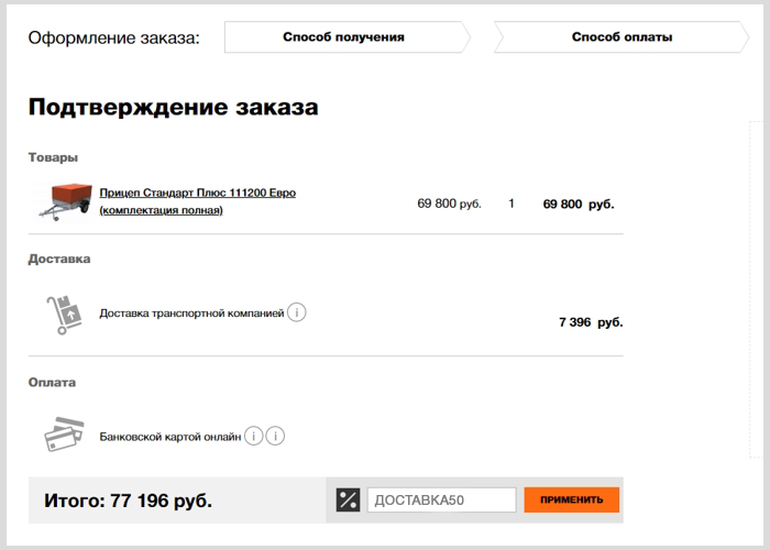 Акция «Скидка 50% на доставку любого прицепа» с 1 по 31 октября 2025
